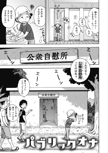 【無料 エロ漫画】パブリックオナ かるま龍狼