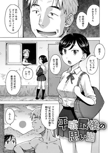 【無料 エロ漫画】平成最後の思い出 かるま龍狼