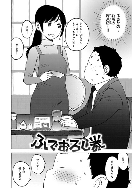 【無料 エロ漫画】ふでおろし券 かるま龍狼