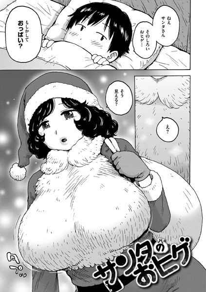 【無料 エロ漫画】サンタのおヒゲ かるま龍狼