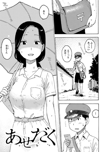 【無料 エロ漫画】あせだく かるま龍狼