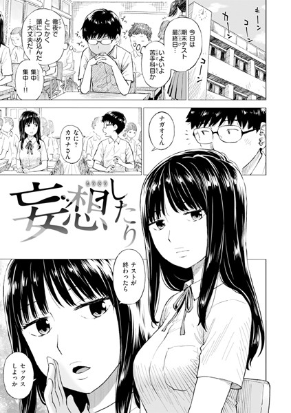 【無料 エロ漫画】妄想したり かるま龍狼