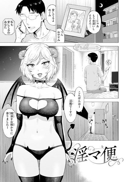 【無料 エロ漫画】淫マ便 かるま龍狼