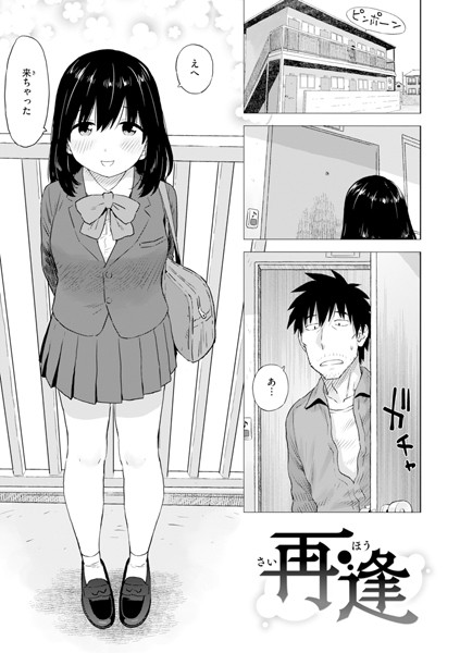 【無料 エロ漫画】再逢 かるま龍狼