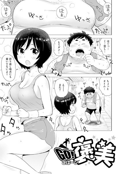 【無料 エロ漫画】GO！ 褒美 かるま龍狼