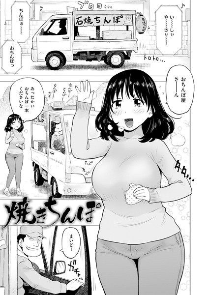【無料 エロ漫画】焼きちんぽ かるま龍狼