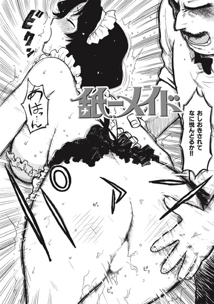 【無料 エロ漫画】舐-メイド かるま龍狼
