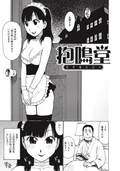 【無料 エロ漫画】抱鳴堂 かるま龍狼