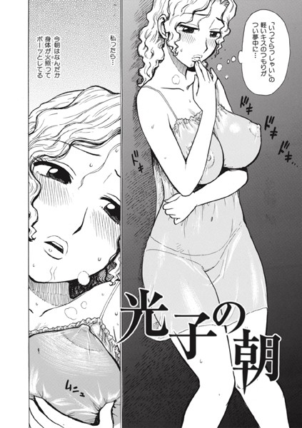 【無料 エロ漫画】光子の朝 かるま龍狼