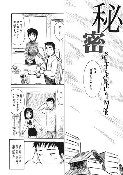 【無料 エロ漫画】秘密 かるま龍狼