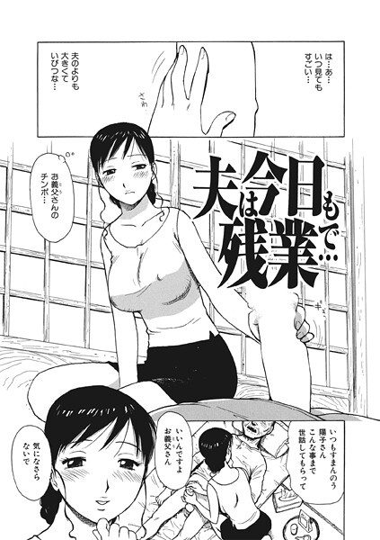 【無料 エロ漫画】夫は今日も残業で… かるま龍狼