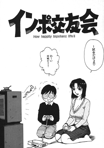 【無料 エロ漫画】インポ交友会 かるま龍狼