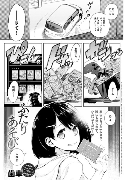 【無料 エロ漫画】ふたりあそび 歯車