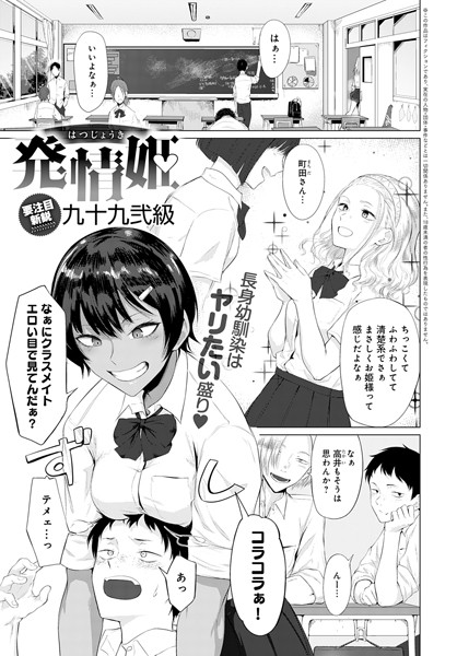 【無料 エロ漫画】発情姫 九十九弐級