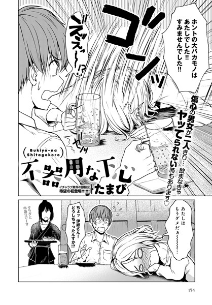 【無料 エロ漫画】不器用な下心 たまび