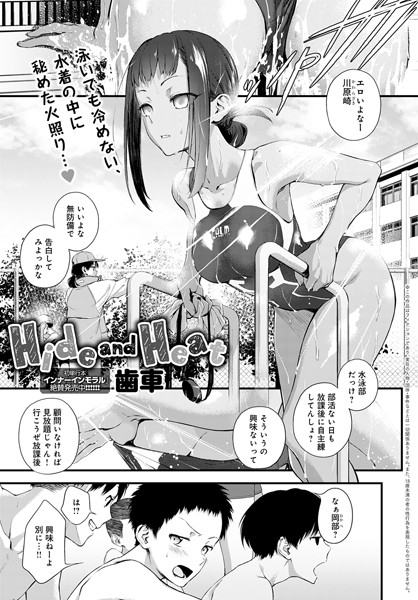 【無料 エロ漫画】Hide and Heat 歯車