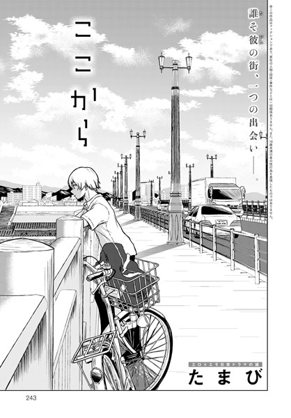 【無料 エロ漫画】ここから たまび