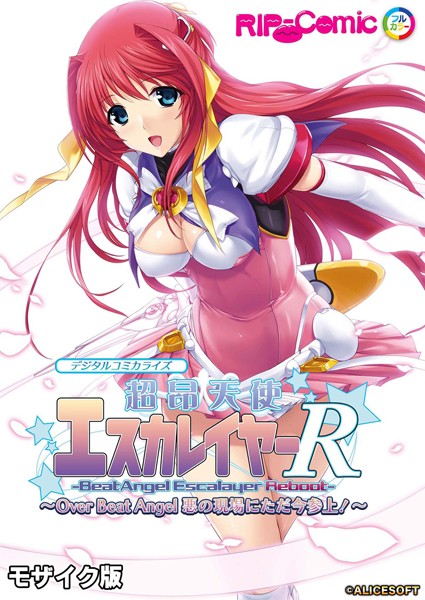 【無料 エロ漫画】超昂天使エスカレイヤー・リブート デジタルコミカライズ 〜Over Beat Angel 悪の現場にただ今参上！〜 モザイク版 BENETTY NULL-MOSAIC
