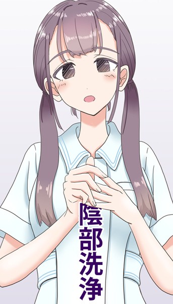 【無料 エロ漫画】陰部洗浄暴発 マンボー Sandy Candy