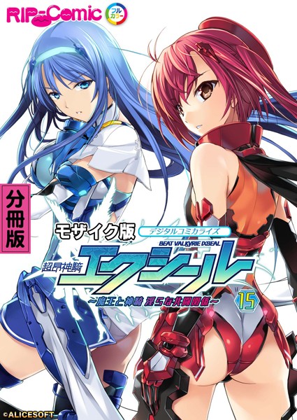 【無料 エロ漫画】超昂神騎エクシール デジタルコミカライズ 〜魔王と神騎 淫らな共闘関係〜 分冊版（15） モザイク版 BENETTY NULL-MOSAIC