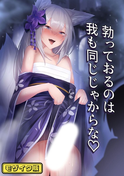 【無料 エロ漫画】勃っておるのは我も同じじゃからな モザイク版 寿命は1週間。 Sandy Candy