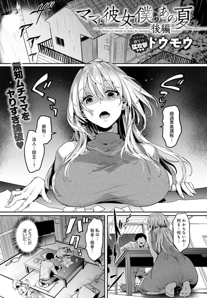 【無料 エロ漫画】ママと彼女と僕のあの夏 後編 ドウモウ
