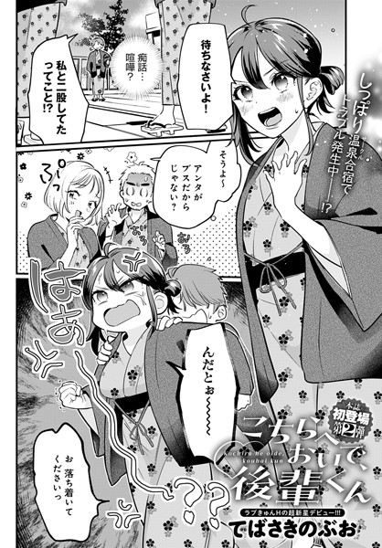 【無料 エロ漫画】こちらへおいで、後輩くん てばさきのぶお