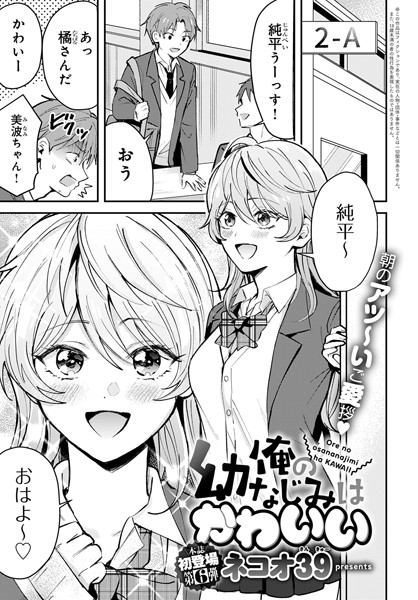 【無料 エロ漫画】俺の幼なじみはかわいい ネコオ39