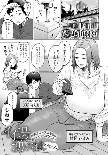 【無料 エロ漫画】イイ湯湧いてます かぽ〜ん 越山弱衰