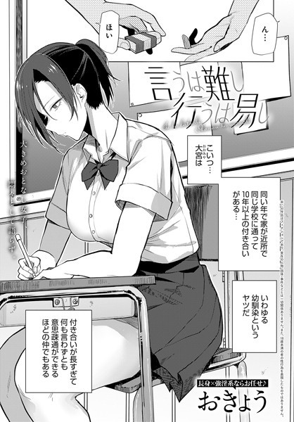 【無料 エロ漫画】言うは難し行うは易し おきょう