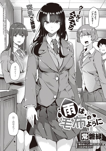 【無料 エロ漫画】雨は毛布のように 常磐緑