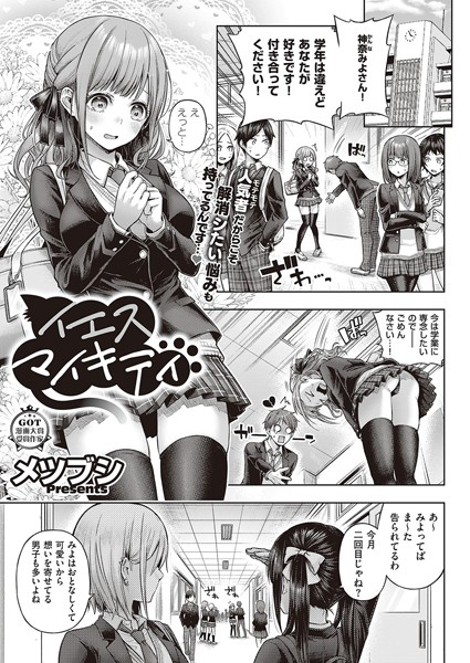 【無料 エロ漫画】イエスマイキティ メツブシ