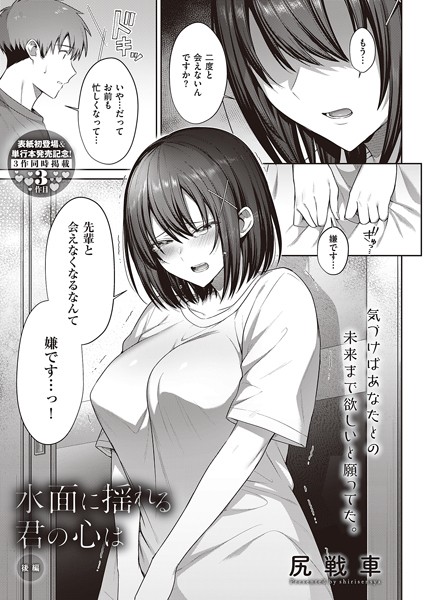 【無料 エロ漫画】水面に揺れる 君の心は 後編 尻戦車
