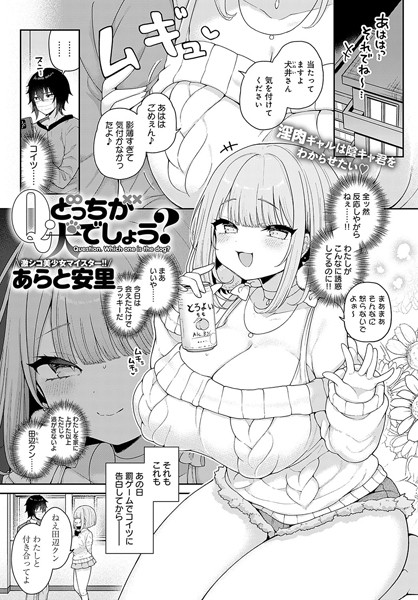 【無料 エロ漫画】Q.どっちが犬でしょう？ あらと安里