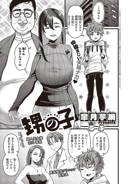 【無料 エロ漫画】甥の子 皐月芋網