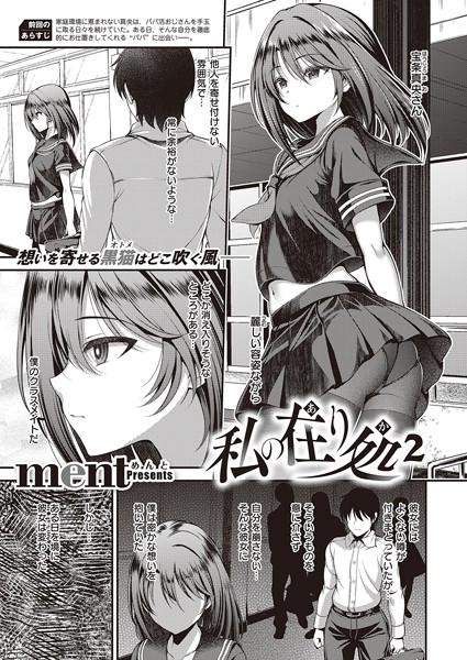 【無料 エロ漫画】私の在り処2 ment