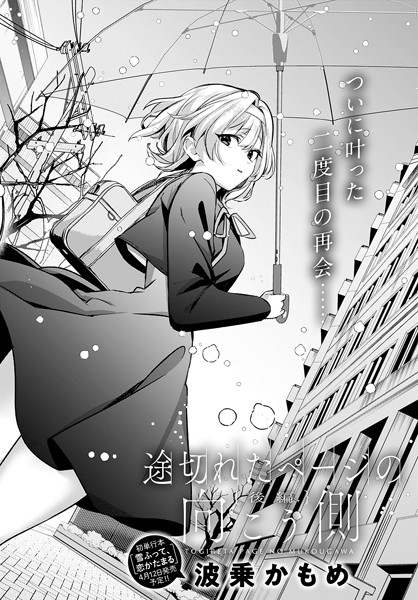 【無料 エロ漫画】途切れたページの向こう側【後編】 波乗かもめ