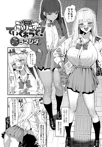 【無料 エロ漫画】ぷりーずていくあうと! ラマンダ