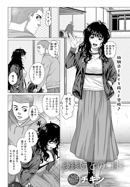 【無料 エロ漫画】紗綾姉とのコト チキン