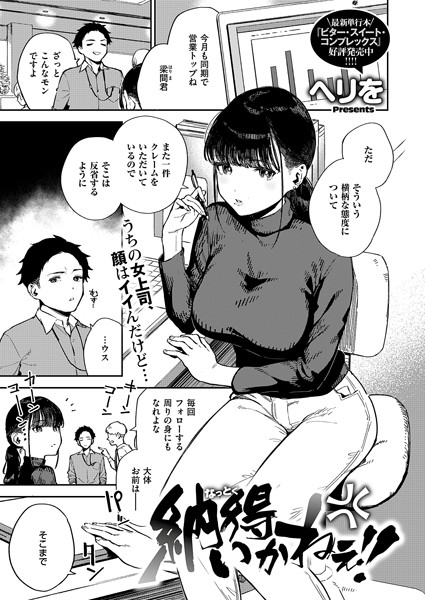 【無料 エロ漫画】納得いかねぇ!! ヘリを