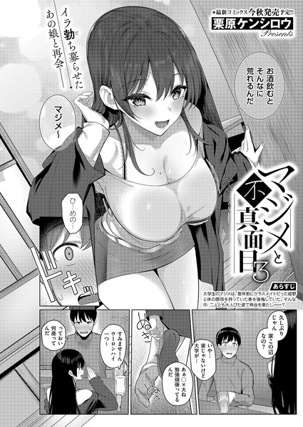 【無料 エロ漫画】マジメと不真面目3 栗原ケンシロウ