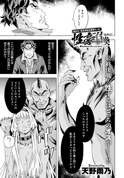 【無料 エロ漫画】性豪召喚 最終話 天野雨乃