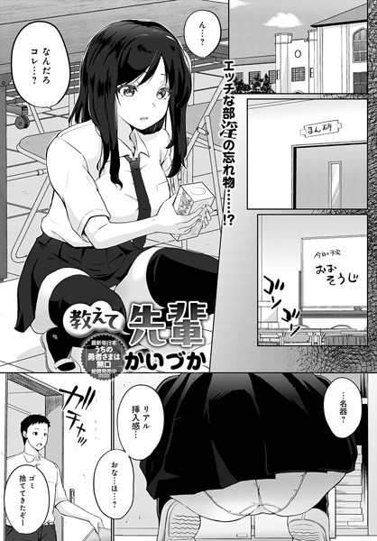 【無料 エロ漫画】教えて先輩 かいづか
