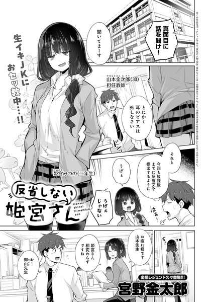 【無料 エロ漫画】反省しない姫宮さん 宮野金太郎