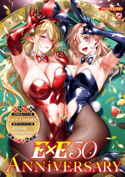 【無料 エロ漫画】COMIC E×E 50【FANZA限定特典付き】 緋月アキラ ピロ水 犬江しんすけ 潮汐きよし こもりけい らっこ しのづかあつと 黒越陽 稍日向 こうたろ 山崎かずま ナックルカーブ 久川ちん 日吉ハナ ななお 広弥 広乃あずま 赤城あさひと ひなづか凉 牡丹もちと たかしな浅妃 かむC DYTM IAPOC 西園寺ぽるぽる みつあし たかよみ KS 源 うこ 夕凪ショウ メツブシ 梨比 Karl 館山けーた よちリョウタ ereere ぷえぶろ ぽんたろ 宇利ちんぐ