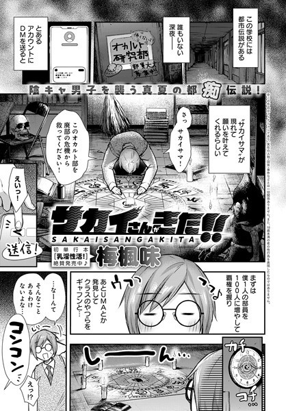 【無料 エロ漫画】サカイさんがきた！！ 梅楓味