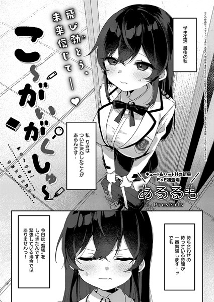 【無料 エロ漫画】こ〜がいがくしゅ〜 あるるも