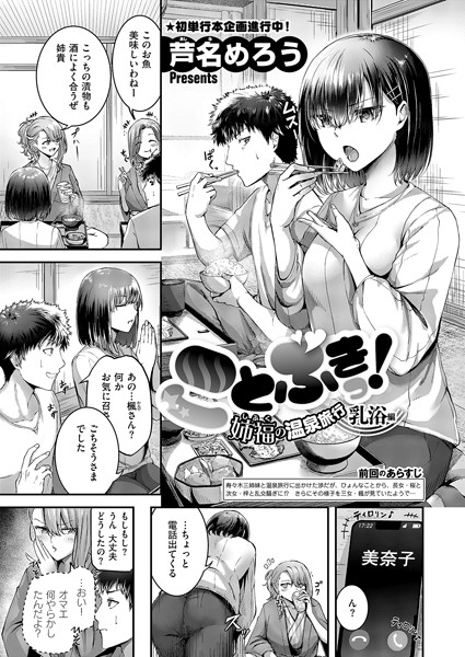 【無料 エロ漫画】ことぶきっ! 姉福の温泉旅行 乳浴編 芦名めろう