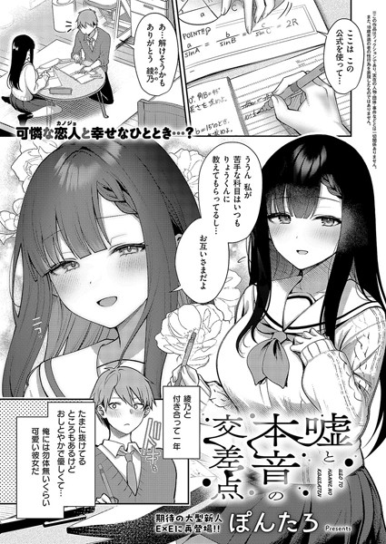 【無料 エロ漫画】嘘と本音の交差点 ぽんたろ