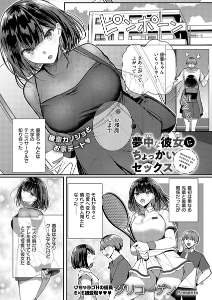 【無料 エロ漫画】夢中な彼女にちょっかいセックス グリコーゲン